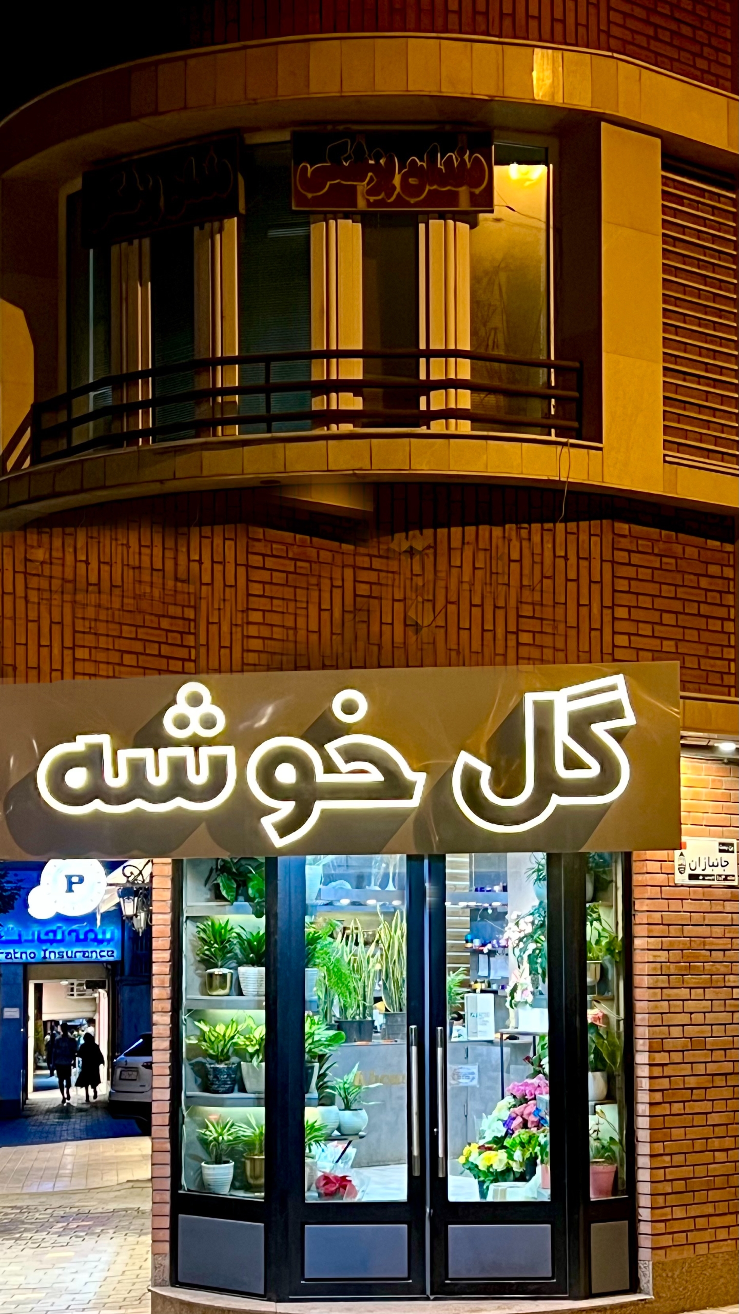 گل فروشی خوشه در همدان